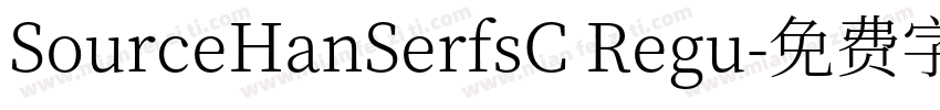 SourceHanSerfsC Regu字体转换